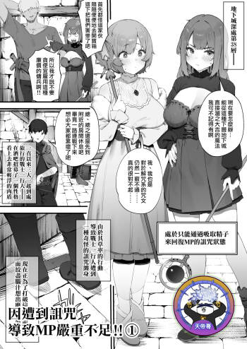 Noroi no Sei de MP ga Arimasen!! 1 | 因遭到詛咒導致MP嚴重不足!! ① cover