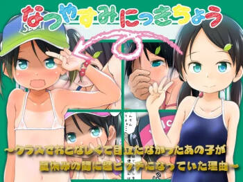 Natsuyasumi Nikkichou ~Class de Otonashikute Medatanakatta Anoko ga Natsuyasumi no Aida ni Chou Bitch ni Natteita Riyuu~ cover