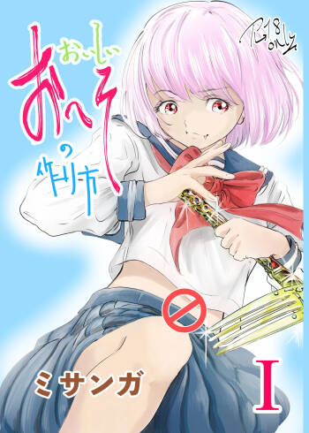 Oishii Oheso no Tsukurikata 1 cover