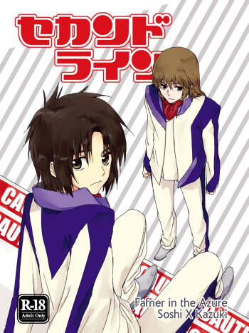 セカンドライン cover