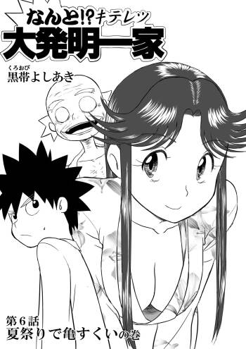 Mousou Meisaku Kuradashi Gekijou "Nankite" Ch.01-06 cover