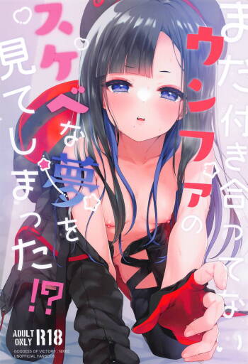 Mada Tsukiattenai Eunhwa no Sukebe na Yume o Miteshimatta!? cover