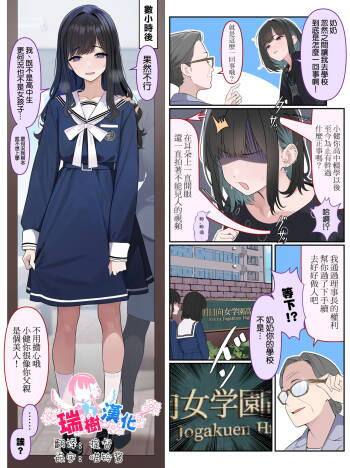 Ojou-sama Gakuen o Taigaku Shitai Chuusotsu Neet | 想要从大小姐学园退学的高中肄业neet cover