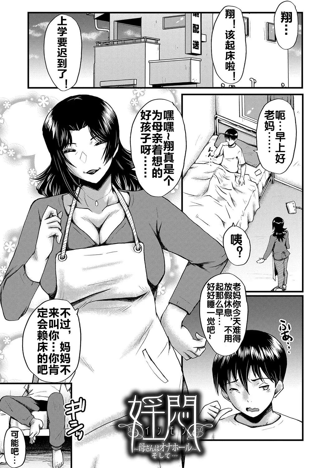 Inmon ~Kaa-san wa Onahole~ Soshite... page 2 full