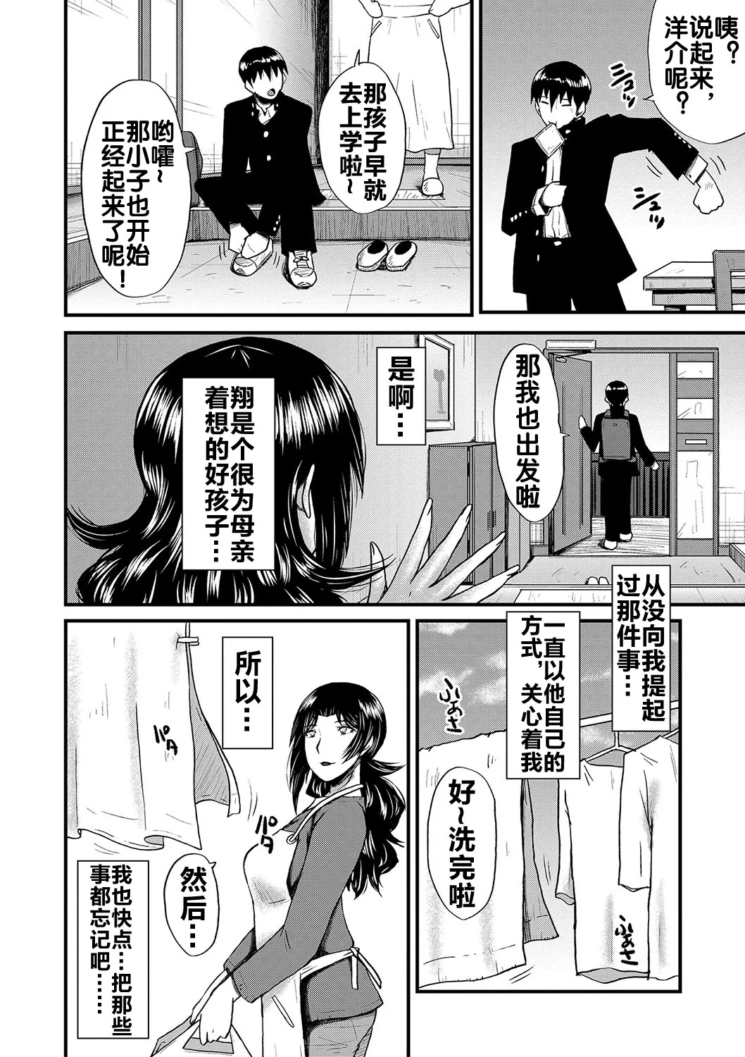 Inmon ~Kaa-san wa Onahole~ Soshite... page 3 full
