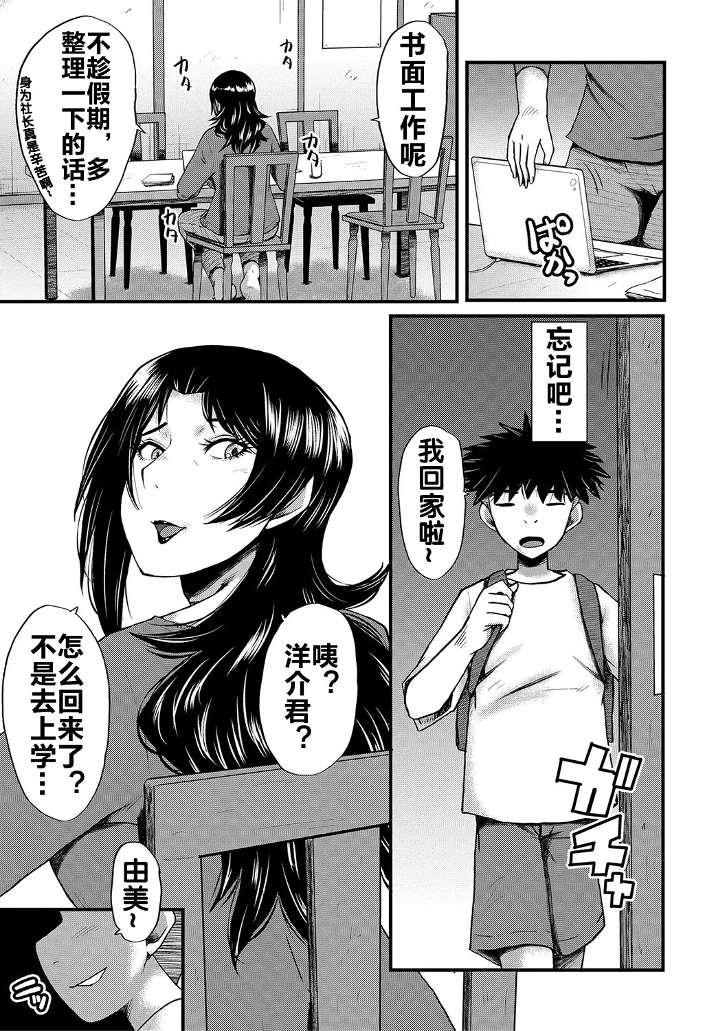 Inmon ~Kaa-san wa Onahole~ Soshite... page 4 full