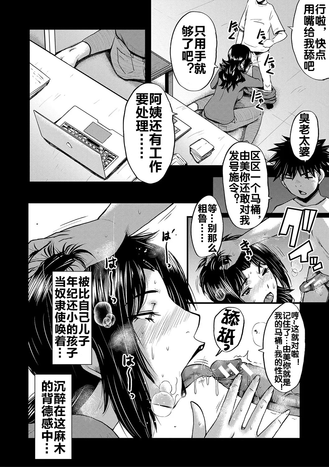 Inmon ~Kaa-san wa Onahole~ Soshite... page 7 full