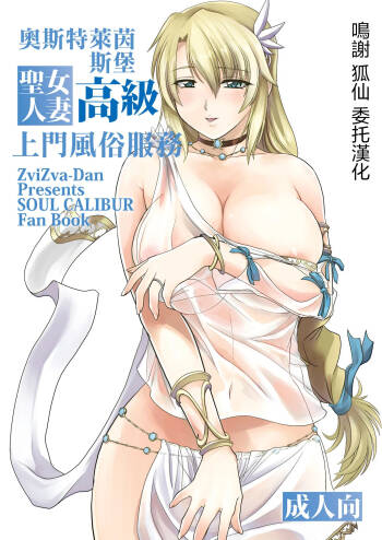 Ostrheinsburg Seijo Hitozuma Koukyuu Delivery Health | 奧斯特萊茵斯堡高級聖女人妻上門風俗服務 cover