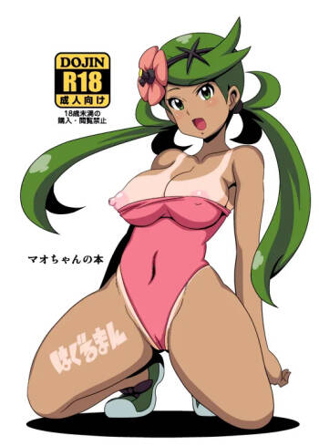 Mao-chan no Hon | Book About Mallow cover