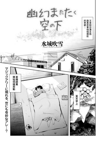 Yuugen   Matataku Sora no Shita cover