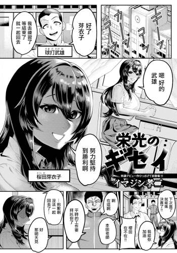 Eikou no Gisei cover