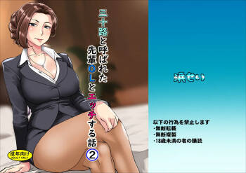 Misoji to Yobareta Senpai OL to Ecchisuru Hanashi 2 cover