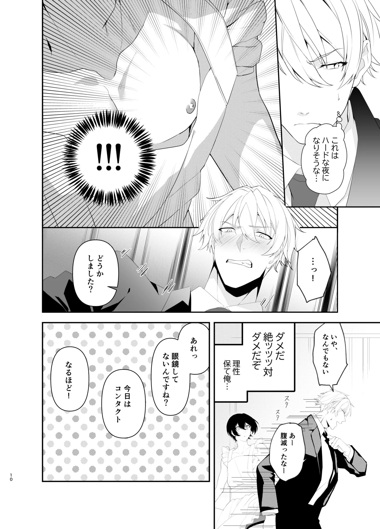 Hadaka Apron H ni Ore wa Gaman Dekinakute... page 10 full