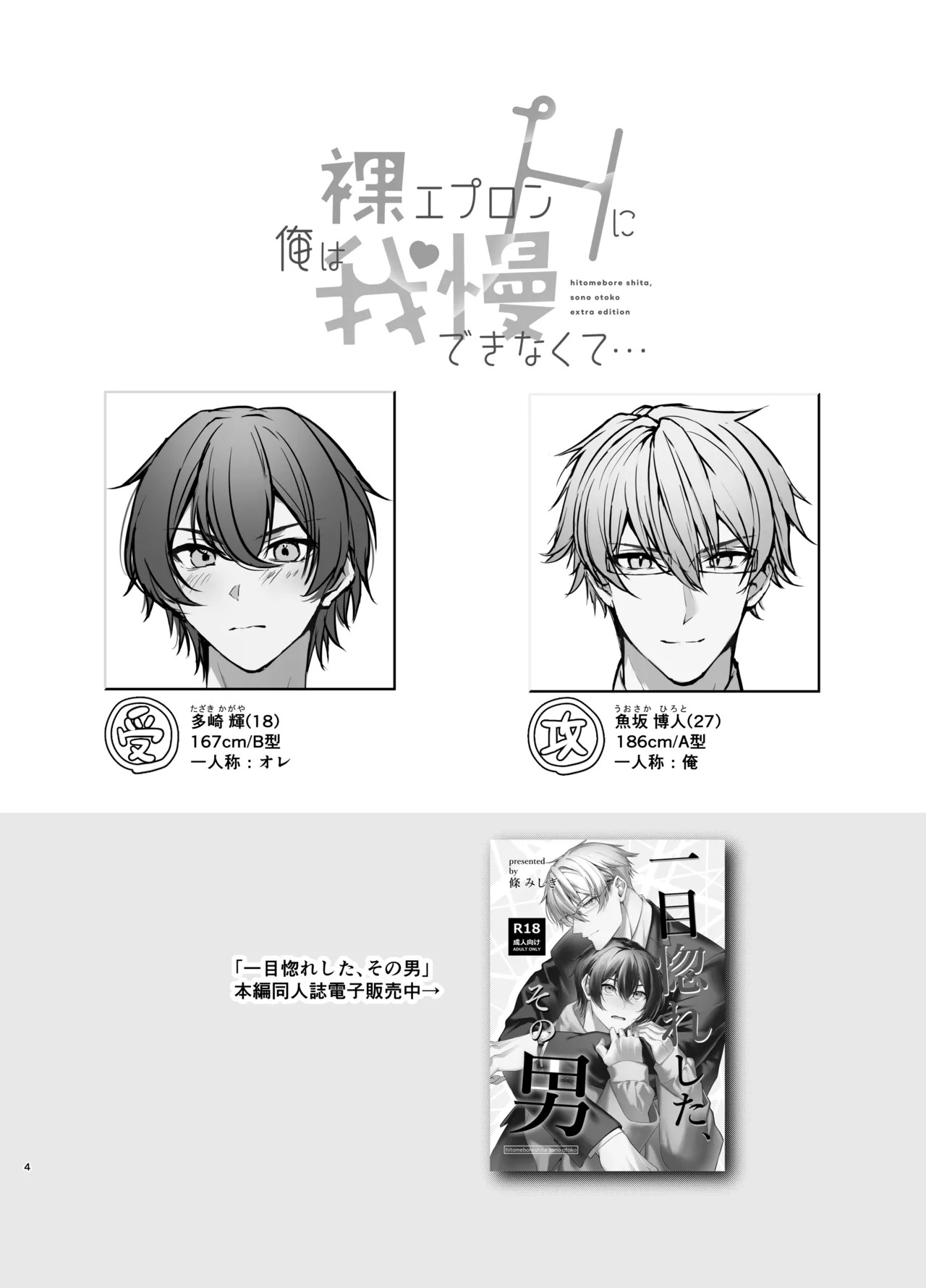 Hadaka Apron H ni Ore wa Gaman Dekinakute... page 4 full