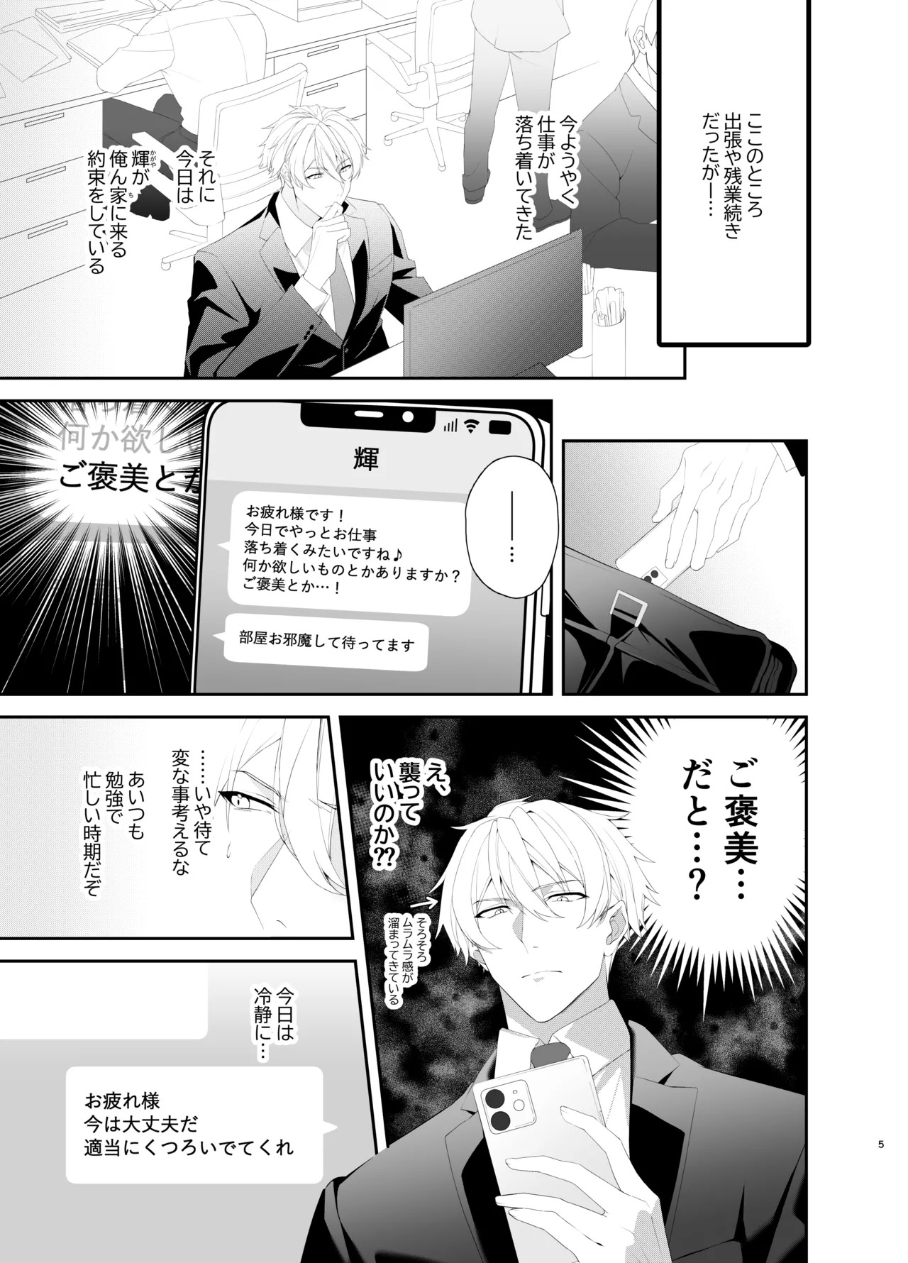 Hadaka Apron H ni Ore wa Gaman Dekinakute... page 5 full