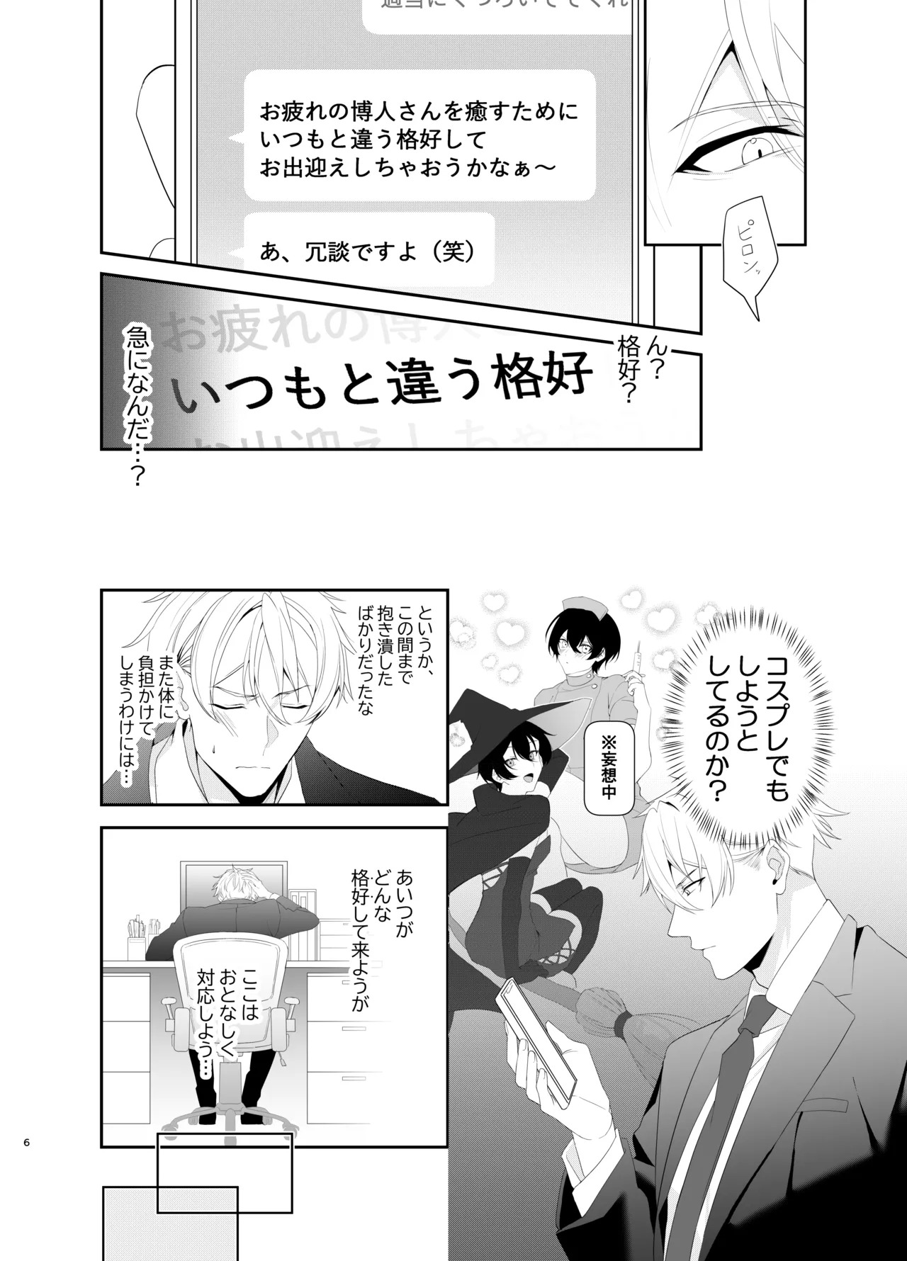 Hadaka Apron H ni Ore wa Gaman Dekinakute... page 6 full
