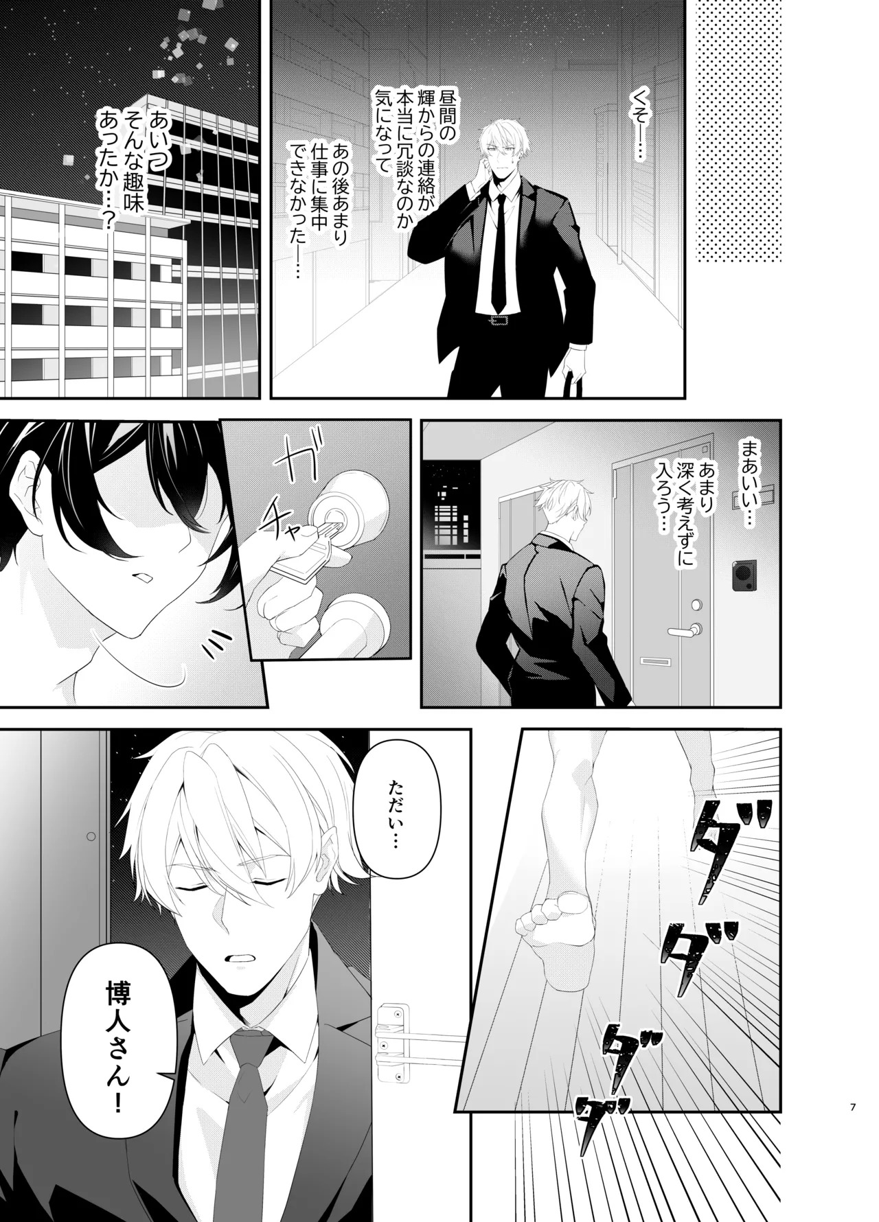 Hadaka Apron H ni Ore wa Gaman Dekinakute... page 7 full