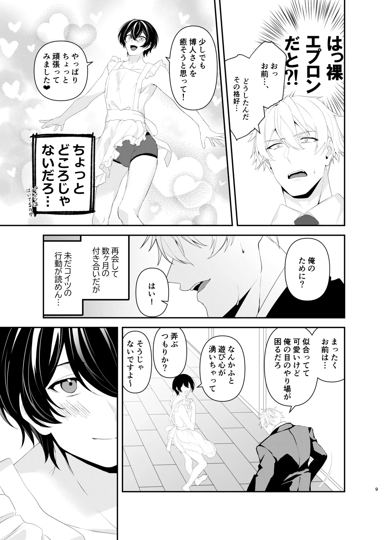 Hadaka Apron H ni Ore wa Gaman Dekinakute... page 9 full