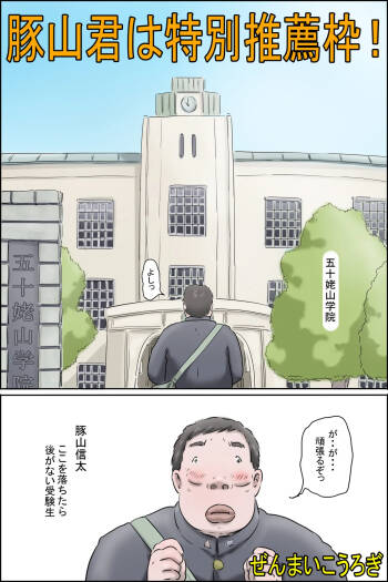 Butayama-kun is a special recommendation! cover