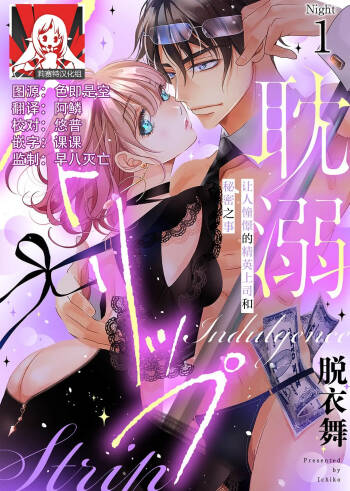 tandeki sutorippu ~ akogareno erito joshi to naisho no joji | 耽溺脱衣舞～让人憧憬的精英上司和秘密之事 1-6 cover