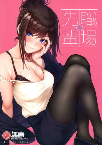 Shokuba no Senpai cover