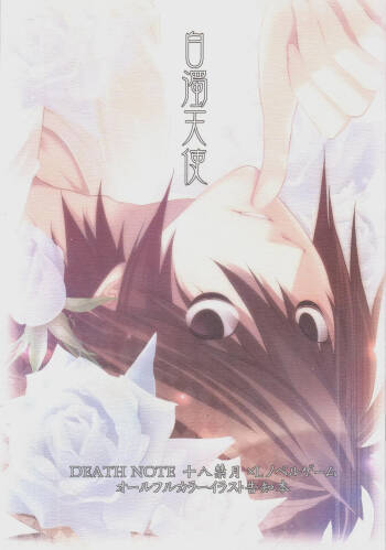 Hakudaku Tenshi cover