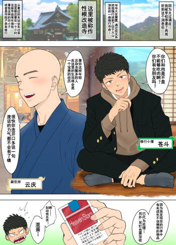 【ピュータロ】クソ生意気な不良ＤＫはシゴかれ寺でヤバイものを見てしまい【男男菊花香个人汉化【chinese】 cover