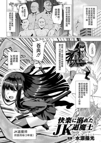 Kairaku ni Oboreta JK Taimashi cover