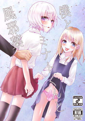 Boku to Minato-kun to Kazegusuri cover