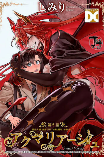 Akumariage 5 cover