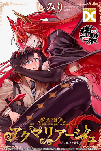 Akumariage 7 cover