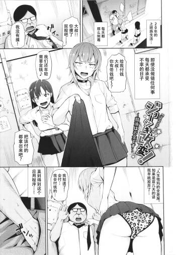 Joshiki Kaihen! ~Seieki wa Okane desu~ 1-2 cover