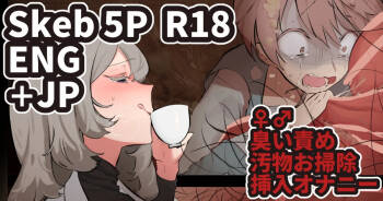 Shukushousarete Pantsu no Naka o Souji Saserareru Manga cover