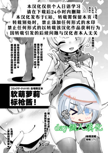 PuniLoli Javelin! | 软萌萝莉标枪酱! cover