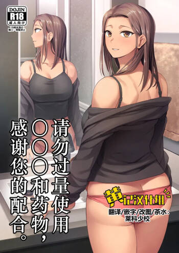 Kusuri to ◯◯◯ wa Tsukai Sugi Chuui. | 请勿过量使用〇〇〇和药物，感谢您的配合。 cover