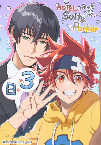 HOTEL Suit&Parker cover