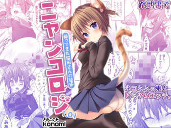 Nyancology 1.01 -Kaettekita Nekota-san No himitsu- cover