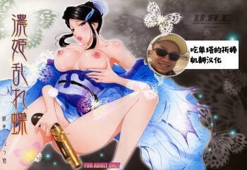 Nouhime Midare Chou cover