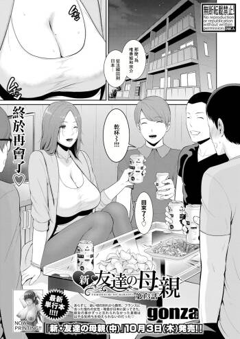 TOMODACHI NO HAHAOYA Ch. 13 cover