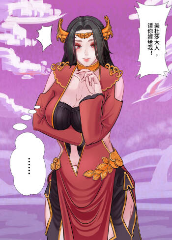 The Love of Queen meidusha|美杜莎女王的爱意 cover