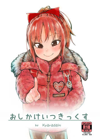 Oshikake Itsukix | 一月妹妹的進擊SEX cover