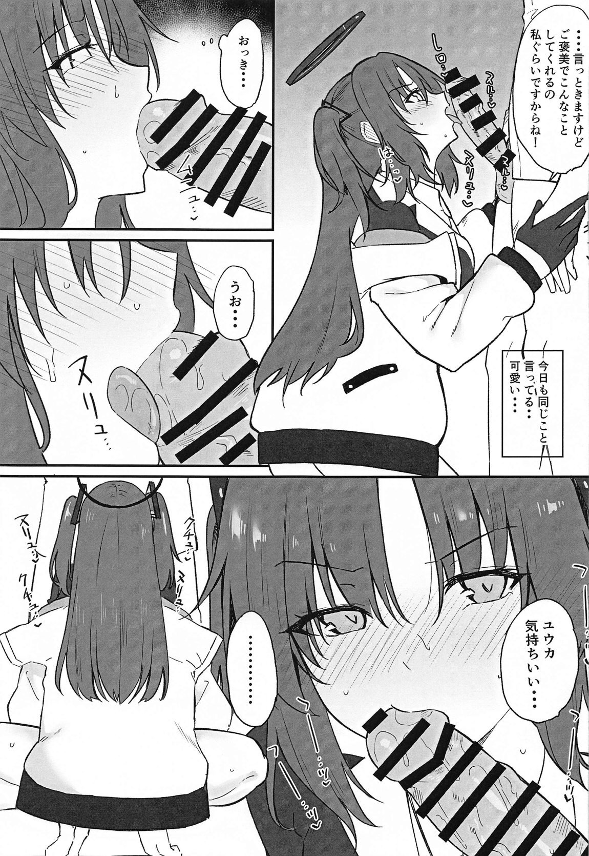Yuuka ni Gohoubi Morau page 4 full