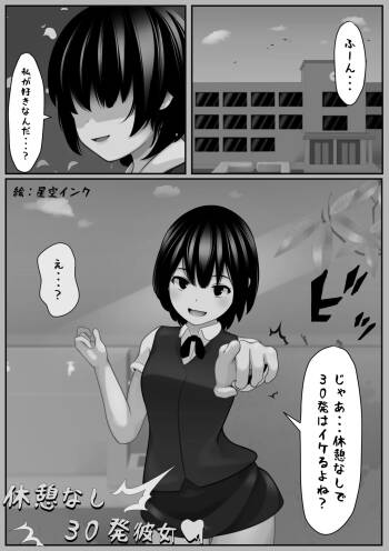 Kyuukei nashi 30-patsu Kanojo ~Mou Kokatsushiterutte!!~ cover