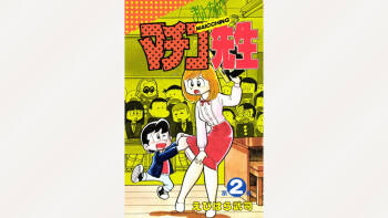 Maitchingu Machiko Sensei cover