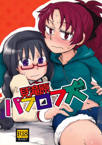 Mitakihara  Pavlov Dog cover