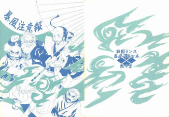 Boufuu Chuuihou cover