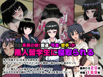 Wafuukei Otokonoko  ga Kokujin Ryuugakusei ni Netorareru | 和风男娘被黑人留学生ntr cover