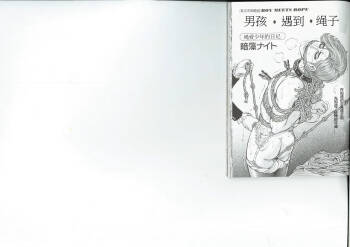 男孩遇到绳子 cover