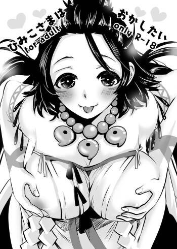 Himiko-sama wa Okashitai | Himiko-sama Wants to Violate cover