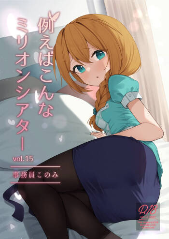 Tatoeba Konna Million Theater Vol. 15 Jimuin Konomi | 倘若是这样的百万剧场 Vol. 15 事務員BBA cover